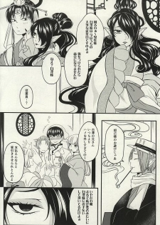 (SPARK10) [Natsu Sakura (Kaoru)] Shinjuu-sama o Go Shimei!! (Hoozuki no Reitetsu) - page 5