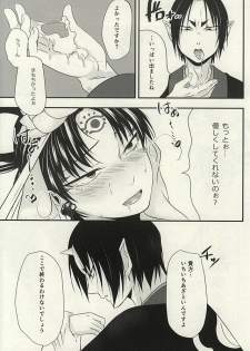 (SPARK10) [Natsu Sakura (Kaoru)] Shinjuu-sama o Go Shimei!! (Hoozuki no Reitetsu) - page 17