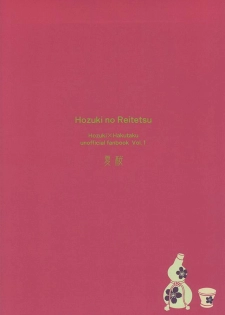 (SPARK10) [Natsu Sakura (Kaoru)] Shinjuu-sama o Go Shimei!! (Hoozuki no Reitetsu) - page 25