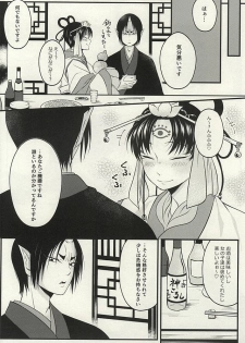 (SPARK10) [Natsu Sakura (Kaoru)] Shinjuu-sama o Go Shimei!! (Hoozuki no Reitetsu) - page 7