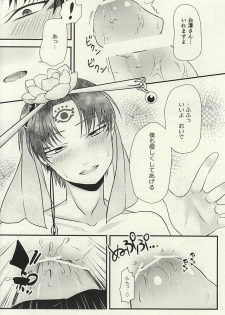 (SPARK10) [Natsu Sakura (Kaoru)] Shinjuu-sama o Go Shimei!! (Hoozuki no Reitetsu) - page 19