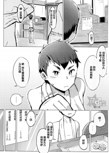 (Shota Scratch 27) [Drum-kan (Kine)] Chokujou Shinki [Chinese] [萌控漢化組] - page 7