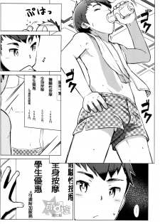 (Shota Scratch 27) [Drum-kan (Kine)] Chokujou Shinki [Chinese] [萌控漢化組] - page 6