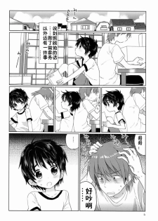 [Catcher In The Rye (Kurokawa Juso)] Onboro sou Monogatari [Chinese] [萌控漢化組] - page 5