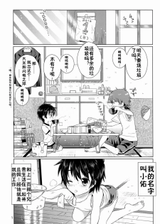 [Catcher In The Rye (Kurokawa Juso)] Onboro sou Monogatari [Chinese] [萌控漢化組] - page 4