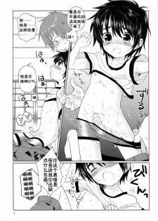 [Catcher In The Rye (Kurokawa Juso)] Onboro sou Monogatari [Chinese] [萌控漢化組] - page 8