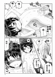 [Catcher In The Rye (Kurokawa Juso)] Onboro sou Monogatari [Chinese] [萌控漢化組] - page 14