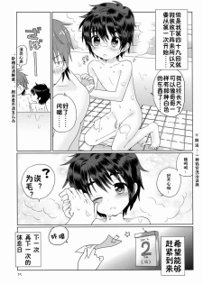 [Catcher In The Rye (Kurokawa Juso)] Onboro sou Monogatari [Chinese] [萌控漢化組] - page 16