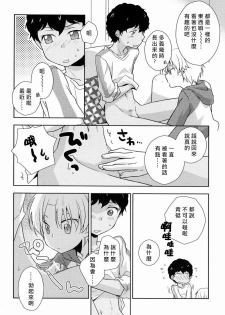 (Shota Scratch 18) [Kinako GyuuNyuu (Tomoharu)] Musunde Hiraite (Ginga e Kickoff!!) [Chinese] [萌控漢化組] - page 11