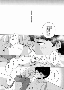 (Shota Scratch 18) [Kinako GyuuNyuu (Tomoharu)] Musunde Hiraite (Ginga e Kickoff!!) [Chinese] [萌控漢化組] - page 15