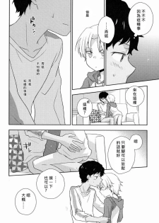 (Shota Scratch 18) [Kinako GyuuNyuu (Tomoharu)] Musunde Hiraite (Ginga e Kickoff!!) [Chinese] [萌控漢化組] - page 13