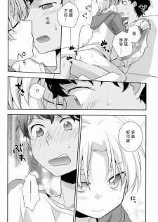 (Shota Scratch 18) [Kinako GyuuNyuu (Tomoharu)] Musunde Hiraite (Ginga e Kickoff!!) [Chinese] [萌控漢化組] - page 17