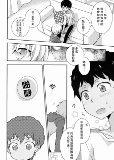 (Shota Scratch 18) [Kinako GyuuNyuu (Tomoharu)] Musunde Hiraite (Ginga e Kickoff!!) [Chinese] [萌控漢化組] - page 7