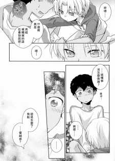 (Shota Scratch 18) [Kinako GyuuNyuu (Tomoharu)] Musunde Hiraite (Ginga e Kickoff!!) [Chinese] [萌控漢化組] - page 12