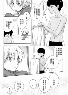 (Shota Scratch 18) [Kinako GyuuNyuu (Tomoharu)] Musunde Hiraite (Ginga e Kickoff!!) [Chinese] [萌控漢化組] - page 19