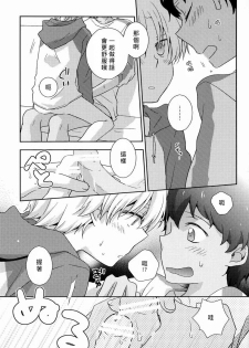 (Shota Scratch 18) [Kinako GyuuNyuu (Tomoharu)] Musunde Hiraite (Ginga e Kickoff!!) [Chinese] [萌控漢化組] - page 16