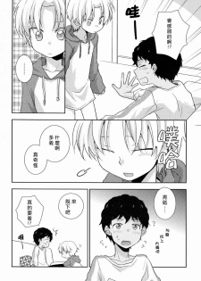 (Shota Scratch 18) [Kinako GyuuNyuu (Tomoharu)] Musunde Hiraite (Ginga e Kickoff!!) [Chinese] [萌控漢化組] - page 9