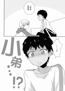 (Shota Scratch 18) [Kinako GyuuNyuu (Tomoharu)] Musunde Hiraite (Ginga e Kickoff!!) [Chinese] [萌控漢化組] - page 5