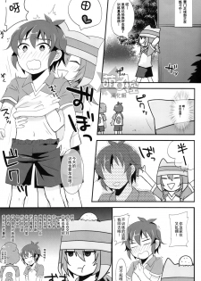 (FFF4) [Calorie Off (Asahi)] Himitsu no Tokubetsu Renshuu (Inazuma Eleven) [Chinese] [萌控漢化組] - page 4