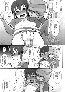 (FFF4) [Calorie Off (Asahi)] Himitsu no Tokubetsu Renshuu (Inazuma Eleven) [Chinese] [萌控漢化組] - page 12