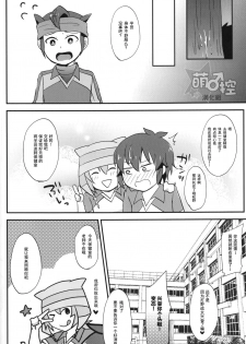 (FFF4) [Calorie Off (Asahi)] Himitsu no Tokubetsu Renshuu (Inazuma Eleven) [Chinese] [萌控漢化組] - page 19