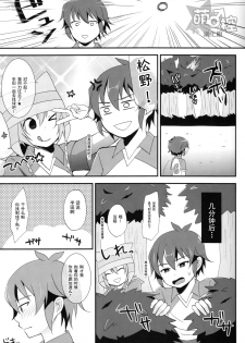 (FFF4) [Calorie Off (Asahi)] Himitsu no Tokubetsu Renshuu (Inazuma Eleven) [Chinese] [萌控漢化組] - page 6