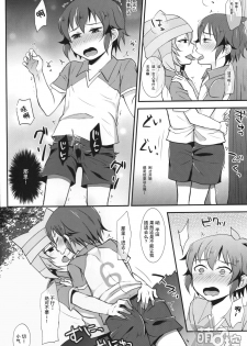 (FFF4) [Calorie Off (Asahi)] Himitsu no Tokubetsu Renshuu (Inazuma Eleven) [Chinese] [萌控漢化組] - page 9