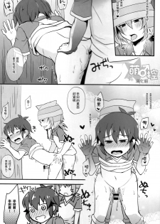 (FFF4) [Calorie Off (Asahi)] Himitsu no Tokubetsu Renshuu (Inazuma Eleven) [Chinese] [萌控漢化組] - page 14