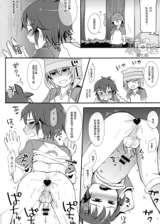 (FFF4) [Calorie Off (Asahi)] Himitsu no Tokubetsu Renshuu (Inazuma Eleven) [Chinese] [萌控漢化組] - page 17