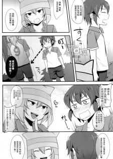 (FFF4) [Calorie Off (Asahi)] Himitsu no Tokubetsu Renshuu (Inazuma Eleven) [Chinese] [萌控漢化組] - page 7