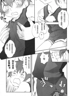 (C75) [MugenCanvas (Inuzumi)] Kira Kira (Onegai My Melody) [Chinese] [萌控漢化組] - page 8