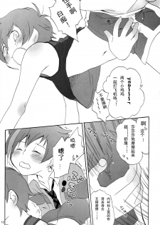 (C75) [MugenCanvas (Inuzumi)] Kira Kira (Onegai My Melody) [Chinese] [萌控漢化組] - page 11