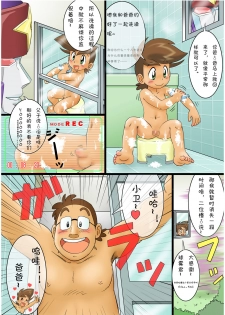 (GO! GO! HEAVEN!! 6) [Sennen Teikoku (Mitsui Jun)] Fellatio Mamoru-kun 1+2 (Gaogaigar) [Chinese] [萌控漢化組] - page 4