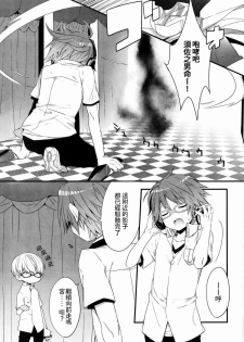 (C83) [Bug (Momono)] SPARK (Persona 4) [Chinese] [萌控漢化組] - page 8