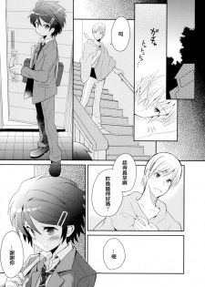 [Sakaki Tsui] Otouto Shikake no Honey Trap - Lovely Younger Brother Honey Trap Ch. 1-2 [Chinese] [萌控漢化組] - page 48