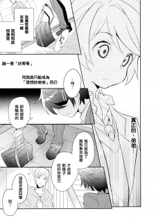 [Sakaki Tsui] Otouto Shikake no Honey Trap - Lovely Younger Brother Honey Trap Ch. 1-2 [Chinese] [萌控漢化組] - page 50