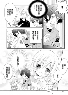 [Sakaki Tsui] Otouto Shikake no Honey Trap - Lovely Younger Brother Honey Trap Ch. 1-2 [Chinese] [萌控漢化組] - page 33