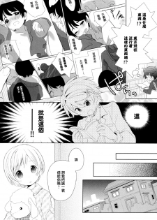 [Sakaki Tsui] Otouto Shikake no Honey Trap - Lovely Younger Brother Honey Trap Ch. 1-2 [Chinese] [萌控漢化組] - page 18