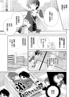 [Sakaki Tsui] Otouto Shikake no Honey Trap - Lovely Younger Brother Honey Trap Ch. 1-2 [Chinese] [萌控漢化組] - page 17