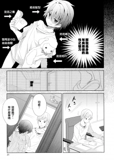 [Sakaki Tsui] Otouto Shikake no Honey Trap - Lovely Younger Brother Honey Trap Ch. 1-2 [Chinese] [萌控漢化組] - page 20