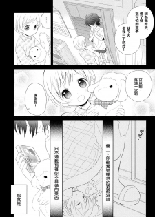 [Sakaki Tsui] Otouto Shikake no Honey Trap - Lovely Younger Brother Honey Trap Ch. 1-2 [Chinese] [萌控漢化組] - page 19