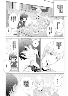 [Sakaki Tsui] Otouto Shikake no Honey Trap - Lovely Younger Brother Honey Trap Ch. 1-2 [Chinese] [萌控漢化組] - page 11