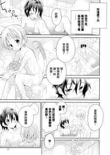 [Sakaki Tsui] Otouto Shikake no Honey Trap - Lovely Younger Brother Honey Trap Ch. 1-2 [Chinese] [萌控漢化組] - page 36