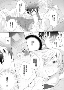 [Sakaki Tsui] Otouto Shikake no Honey Trap - Lovely Younger Brother Honey Trap Ch. 1-2 [Chinese] [萌控漢化組] - page 24