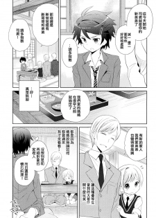 [Sakaki Tsui] Otouto Shikake no Honey Trap - Lovely Younger Brother Honey Trap Ch. 1-2 [Chinese] [萌控漢化組] - page 5