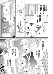 [Sakaki Tsui] Otouto Shikake no Honey Trap - Lovely Younger Brother Honey Trap Ch. 1-2 [Chinese] [萌控漢化組] - page 8