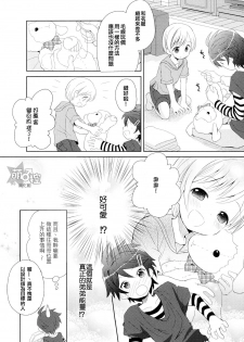 [Sakaki Tsui] Otouto Shikake no Honey Trap - Lovely Younger Brother Honey Trap Ch. 1-2 [Chinese] [萌控漢化組] - page 15