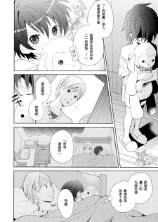 [Sakaki Tsui] Otouto Shikake no Honey Trap - Lovely Younger Brother Honey Trap Ch. 1-2 [Chinese] [萌控漢化組] - page 21