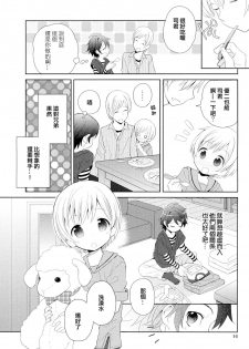 [Sakaki Tsui] Otouto Shikake no Honey Trap - Lovely Younger Brother Honey Trap Ch. 1-2 [Chinese] [萌控漢化組] - page 13