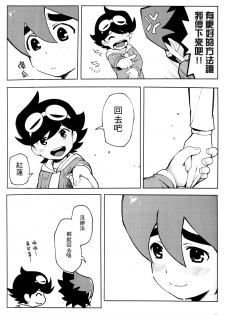 [Nimoya (Nimoyu)] Tenmou Kaikai Tenkai Knights Guren Nash Tenkai Hon (Tenkai Knights) [Chinese] [萌控漢化組] [2015-03-15] - page 15